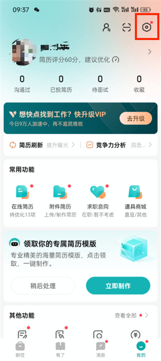 《BOSS直聘》打招呼语设置方法详细介绍