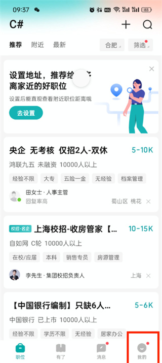 《BOSS直聘》打招呼语设置方法详细介绍
