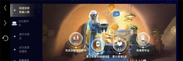 《光遇》筑巢季冲刺活动攻略