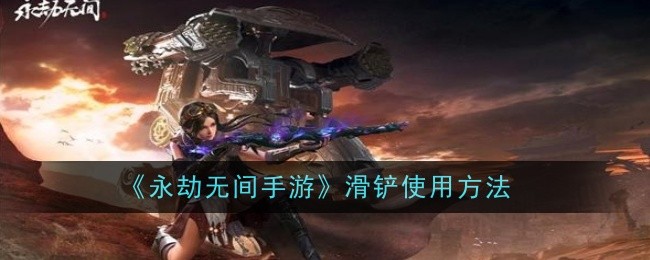 2021《支付宝》蚂蚁庄园5月3日每日一题答案（2）