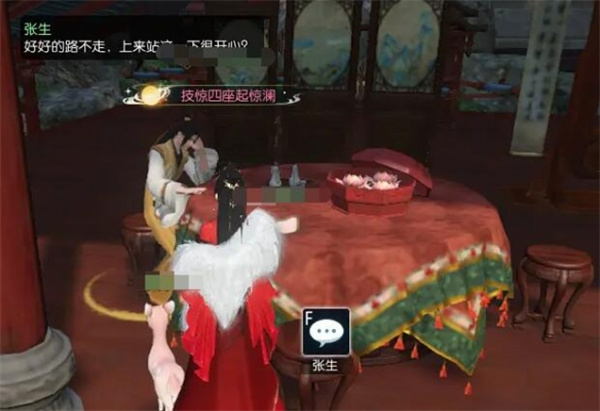 《逆水寒手游》笼中雀奇遇任务全流程完成攻略3