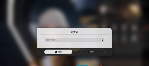 《崩坏星穹铁道》2.4前瞻直播兑换码分享