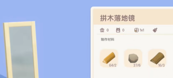 《心动小镇》拼木落地镜任务攻略