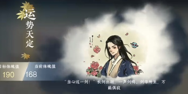 逆水寒手游那一剑风情成就获得方法图5