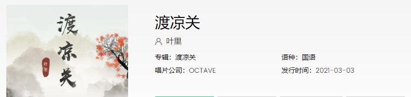 《抖音》渡凉关歌曲完整版试听入口