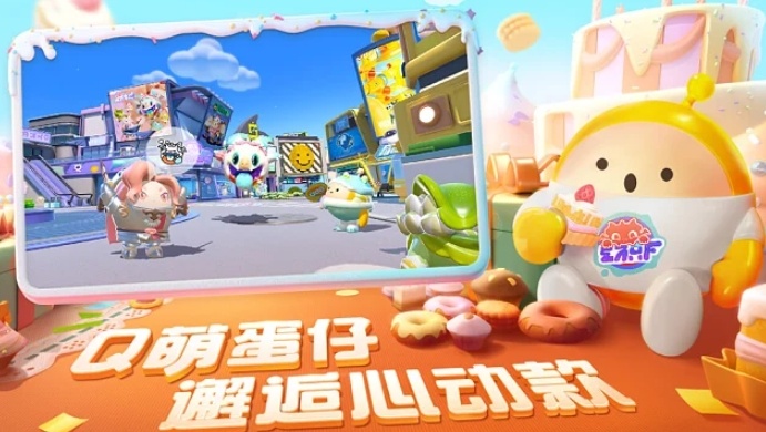 蛋仔派对如何换装