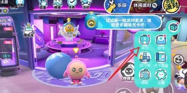 蛋仔派对换装图文攻略图1