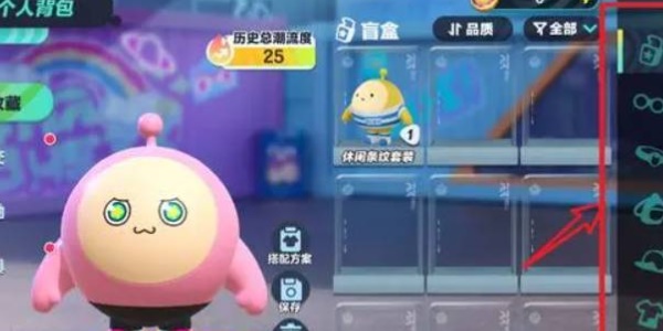 蛋仔派对换装图文攻略图2