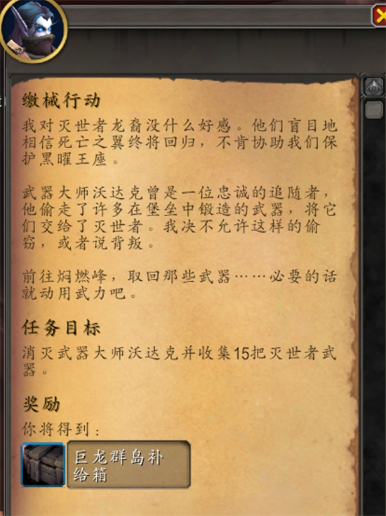 魔兽世界缴械行动任务完成攻略图二