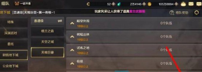 《DNF手游》组队失败解决方法