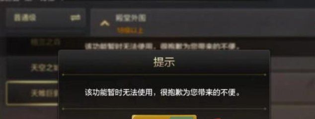 《DNF手游》组队失败解决方法