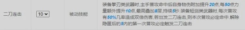 仙境传说新启航刺客技能怎么加点图三