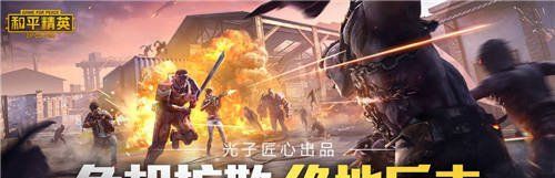 《和平精英》SS12赛季手册上线时间说明
