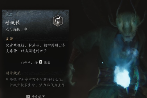 《黑神话悟空》蜻蜓精精魄获取方法