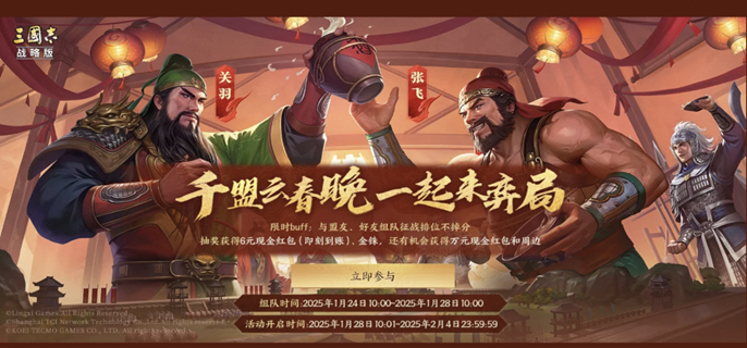 三国志战略版春节活动有哪些图一