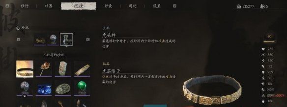 《黑神话悟空》虎筋绦子获得方法