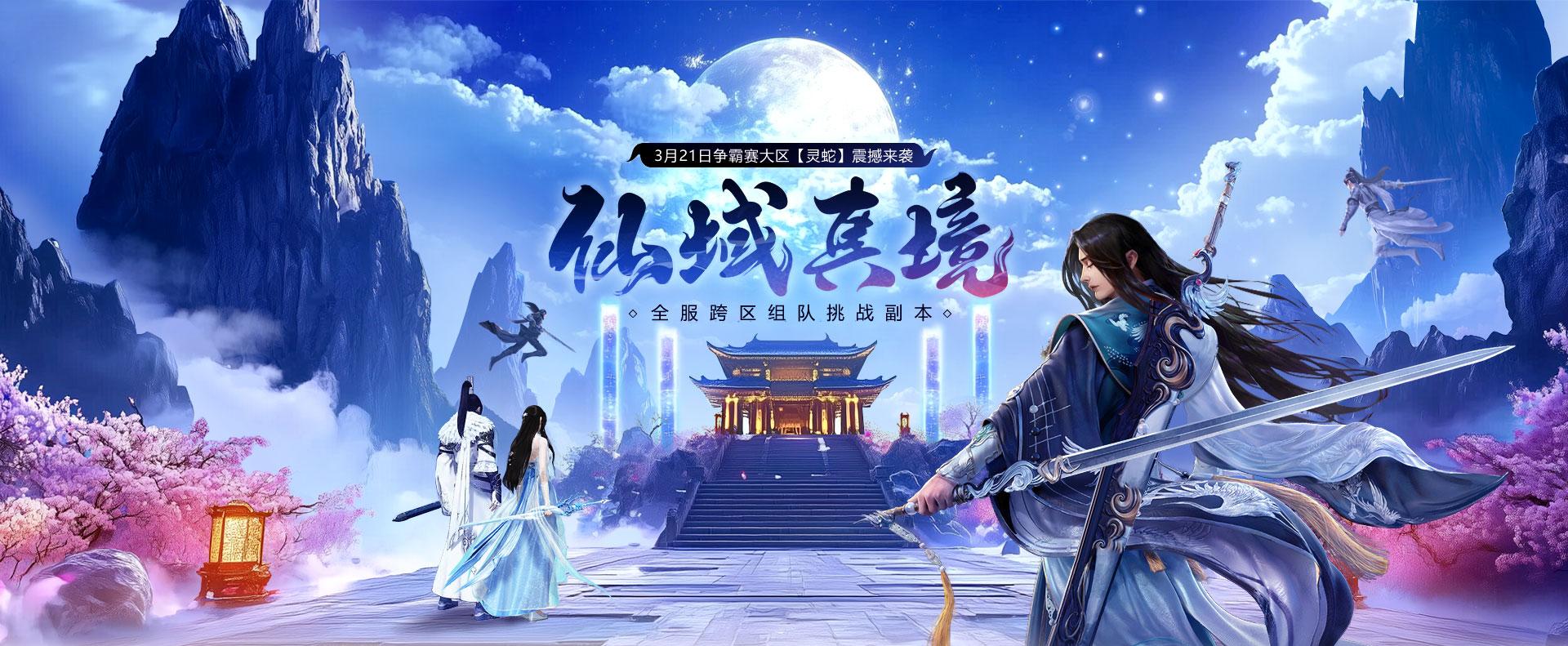 《远征OL》全服跨区组队挑战副本来袭,闯关破阵赢好礼