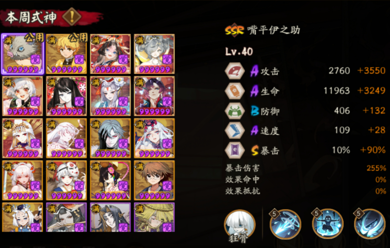 《阴阳师》8.11百鬼弈阵容选择推荐