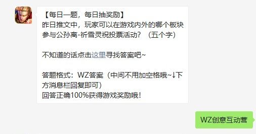 《王者荣耀》2021年4月21日每日一题答案分享