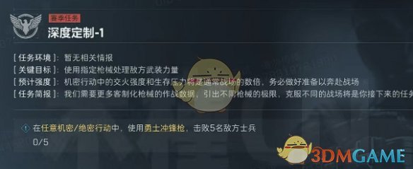 《三角洲行动》s4深度定制1任务攻略