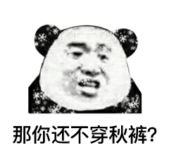 手脚冰凉的跟s了好几天样的 冬天别来了 没命过表情包大全分享