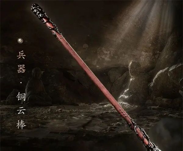 《黑神话悟空》铜云棒装备方法