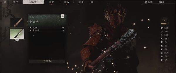《黑神话悟空》铜云棒装备方法