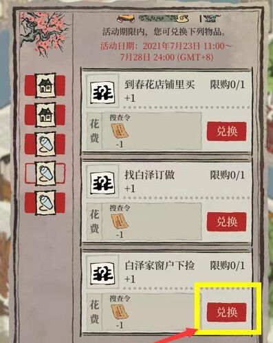 《江南百景图》白泽的枕头获取方法