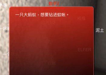 《孙美琪疑案：12》四级线索——大蚂蚁