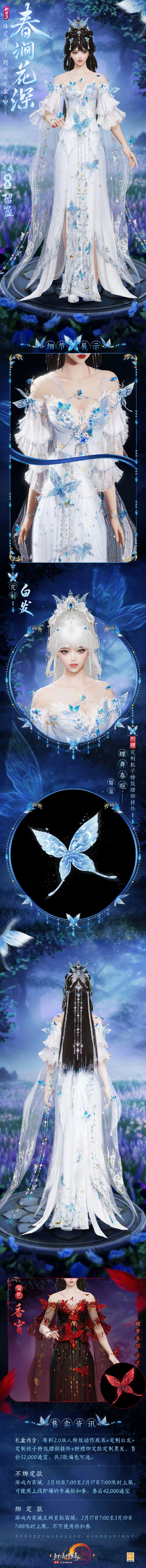《剑网3》缘定蝶语主题外装礼盒“春涧花深”即将上线，含粒子特效腰部挂件“蝶舞春暄”