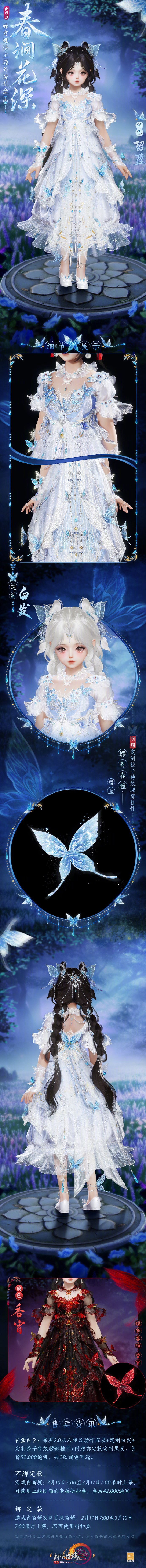 《剑网3》缘定蝶语主题外装礼盒“春涧花深”即将上线，含粒子特效腰部挂件“蝶舞春暄”