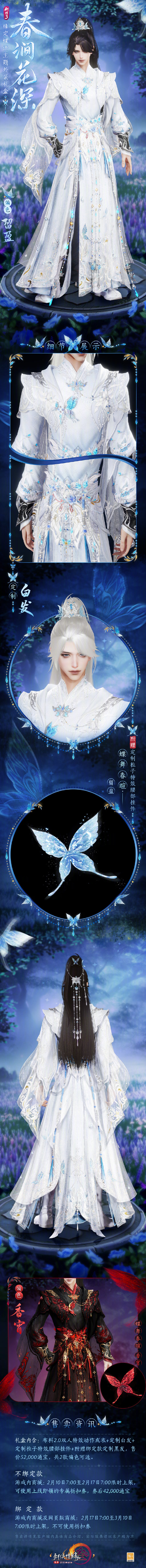 《剑网3》缘定蝶语主题外装礼盒“春涧花深”即将上线，含粒子特效腰部挂件“蝶舞春暄”