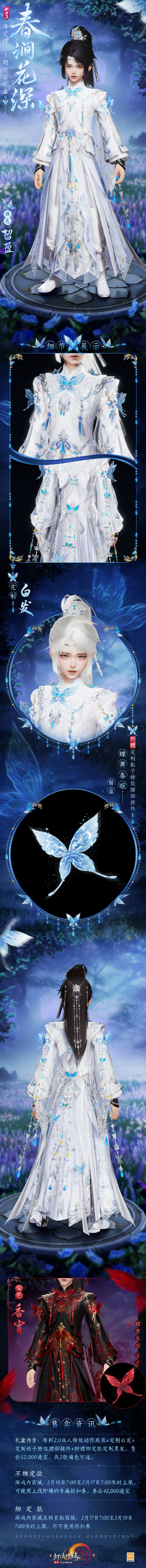《剑网3》缘定蝶语主题外装礼盒“春涧花深”即将上线，含粒子特效腰部挂件“蝶舞春暄”