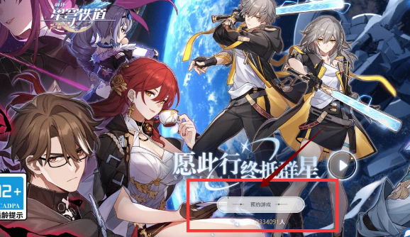 崩坏：星穹铁道测试服资格获取攻略图一