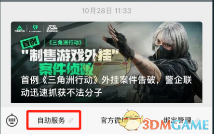 《三角洲行动》账号自助冻结解冻功能使用方法