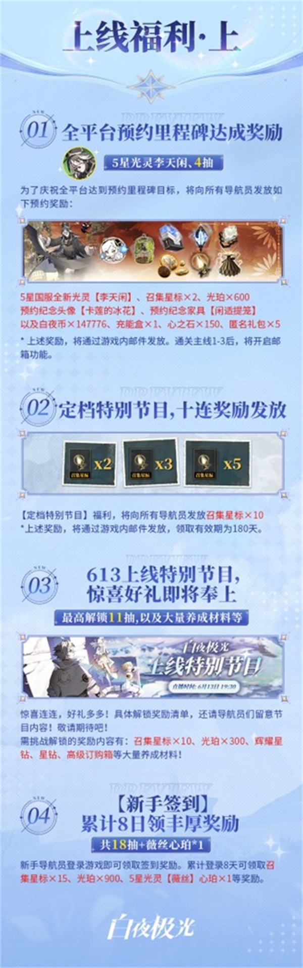 《白夜极光》国服6月13日重磅首发，全新旅程满载惊喜