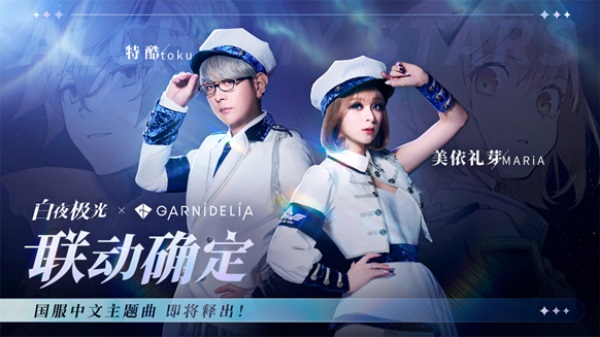 《白夜极光》国服6月13日重磅首发，全新旅程满载惊喜