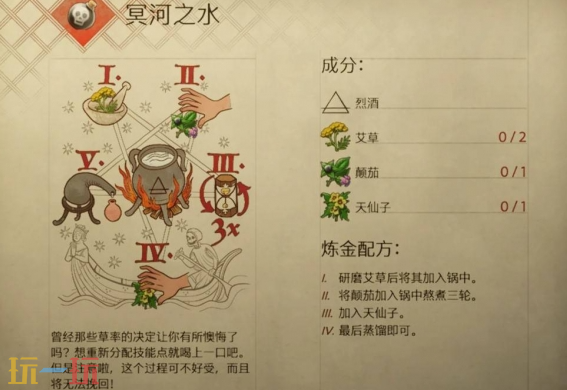天国拯救2冥河之水怎么做 冥河之水制作及配方攻略
