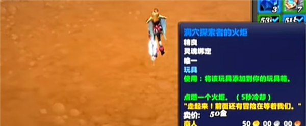 《魔兽世界》洞穴探索者的火炬获取方法