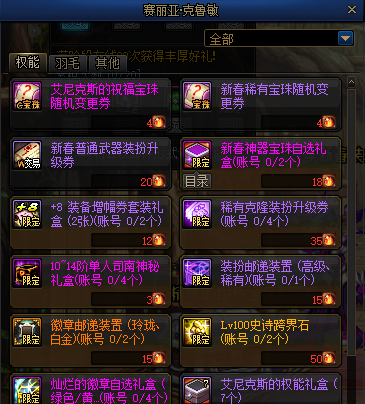 《DNF》2021新春全职业普通武器装扮升级一览