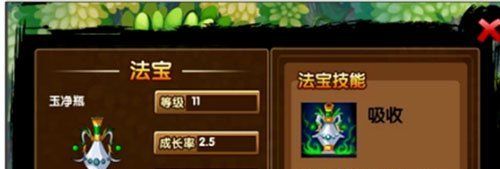 《造梦西游3》玉净瓶使用方法