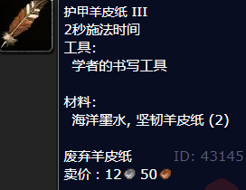 魔兽世界护甲羊皮纸III怎么获得_wow怀旧服护甲羊皮纸III获取方法