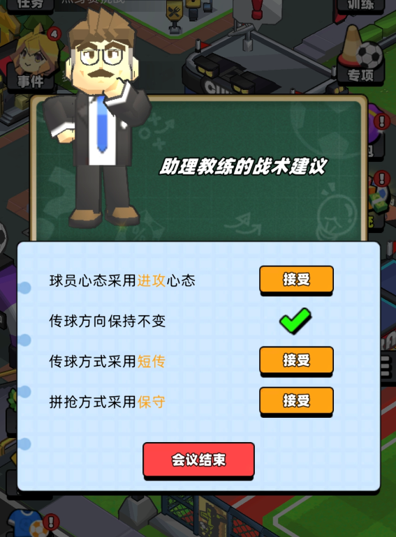 《新星足球世界》球员位置与战术