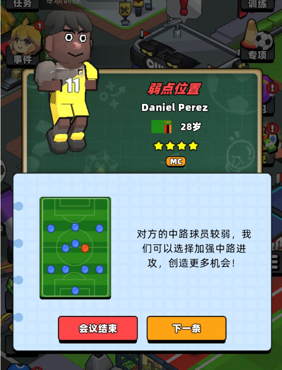 《新星足球世界》球员位置与战术