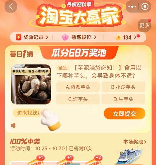  《淘宝》丹枫迎秋季2023年10月25日每日一猜答案