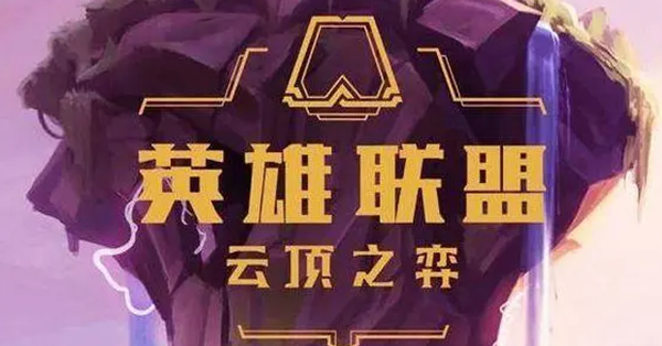 云顶之弈s10一拳超人蔚阵容怎么搭配图一