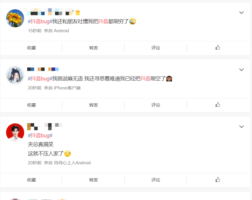 《抖音》不断出现以前观看视频bug说明