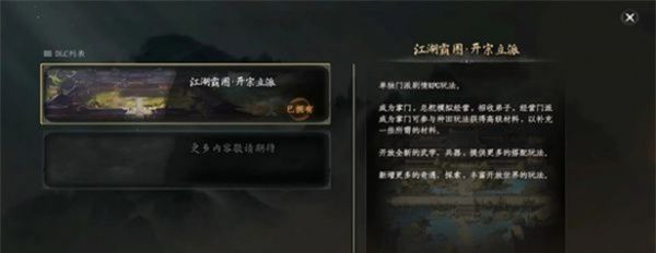 《下一站江湖2》成为掌门方法