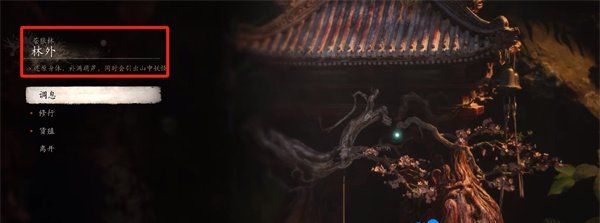 《黑神话悟空》广智位置介绍