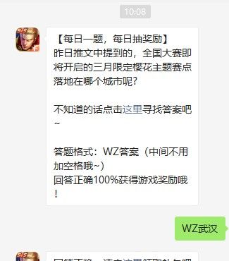 《王者荣耀》2021年3月14日每日一题答案分享